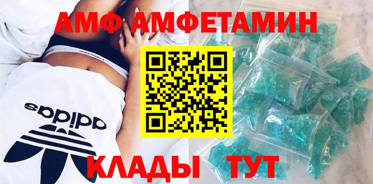 Amphetamine Premium Нижний Новгород