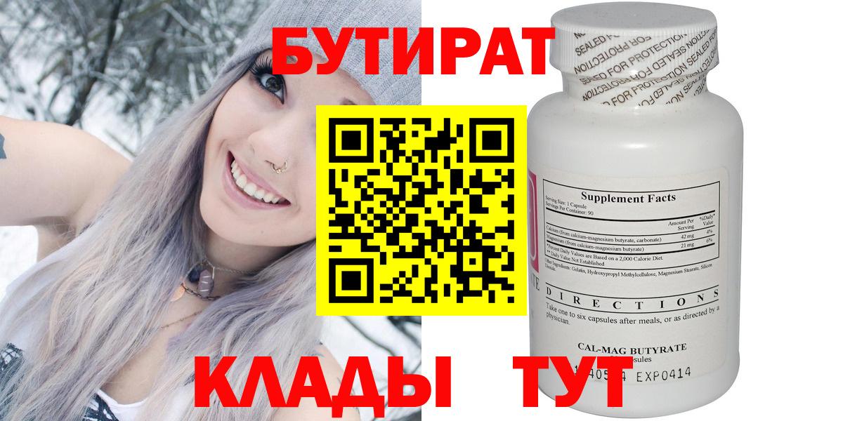 БУТИРАТ BDO Нижний Новгород