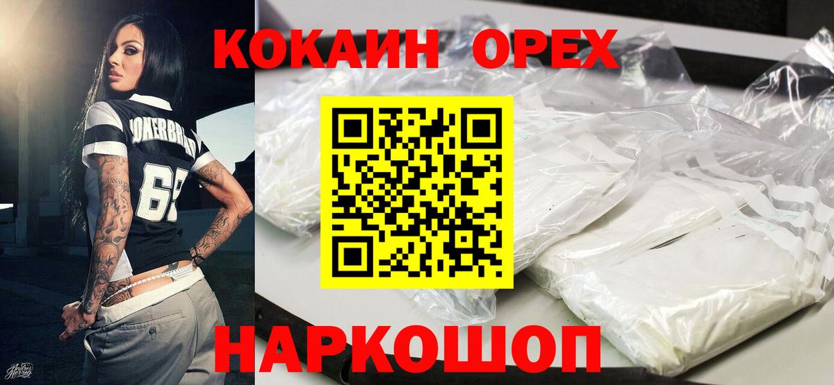 Кокаин 97%  Вход с VPN  Кокаин VHQ  Нижний Новгород 