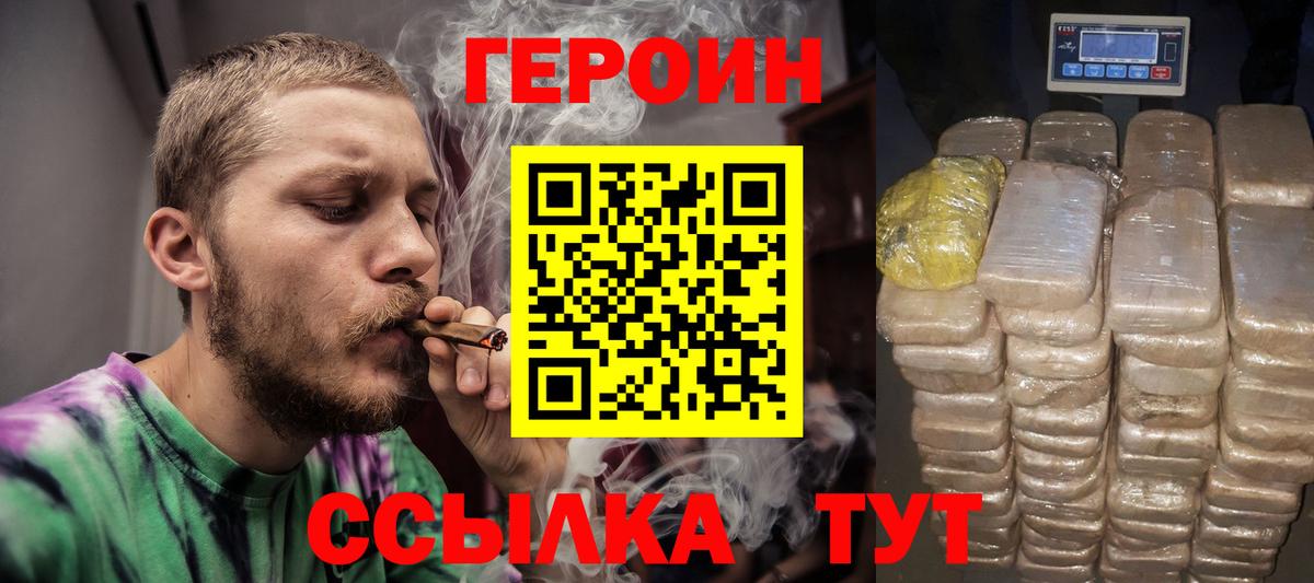 ГЕРОИН Heroin Нижний Новгород