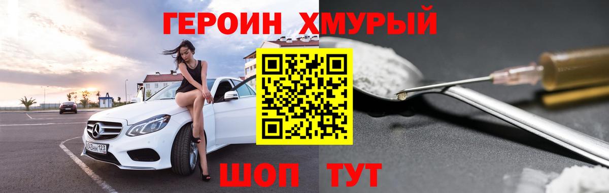 Нижний Новгород  Героин Heroin  Вход с VPN 