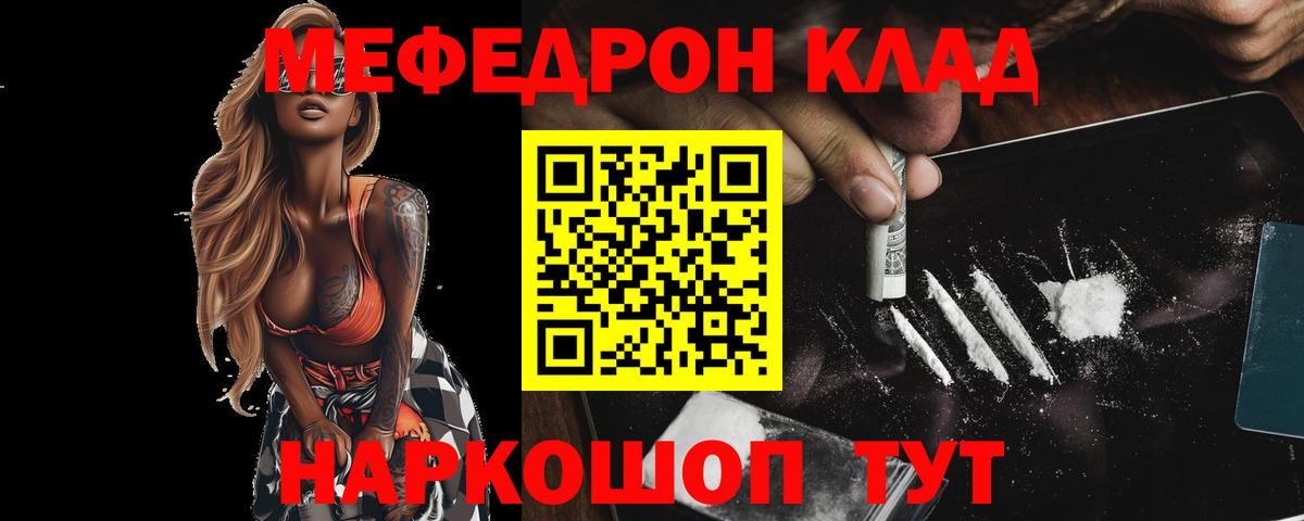 МЯУ-МЯУ  Вход с VPN  Нижний Новгород  Меф VHQ  МЕФ  Меф 4 MMC 