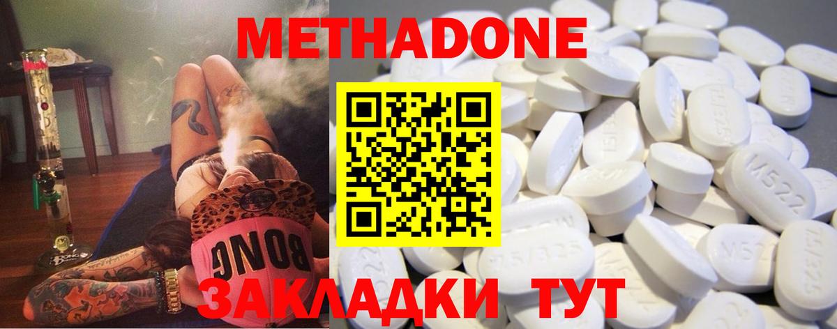 Нижний Новгород  МЕТАДОН methadone  МЕТАДОН methadone  Вход с VPN 